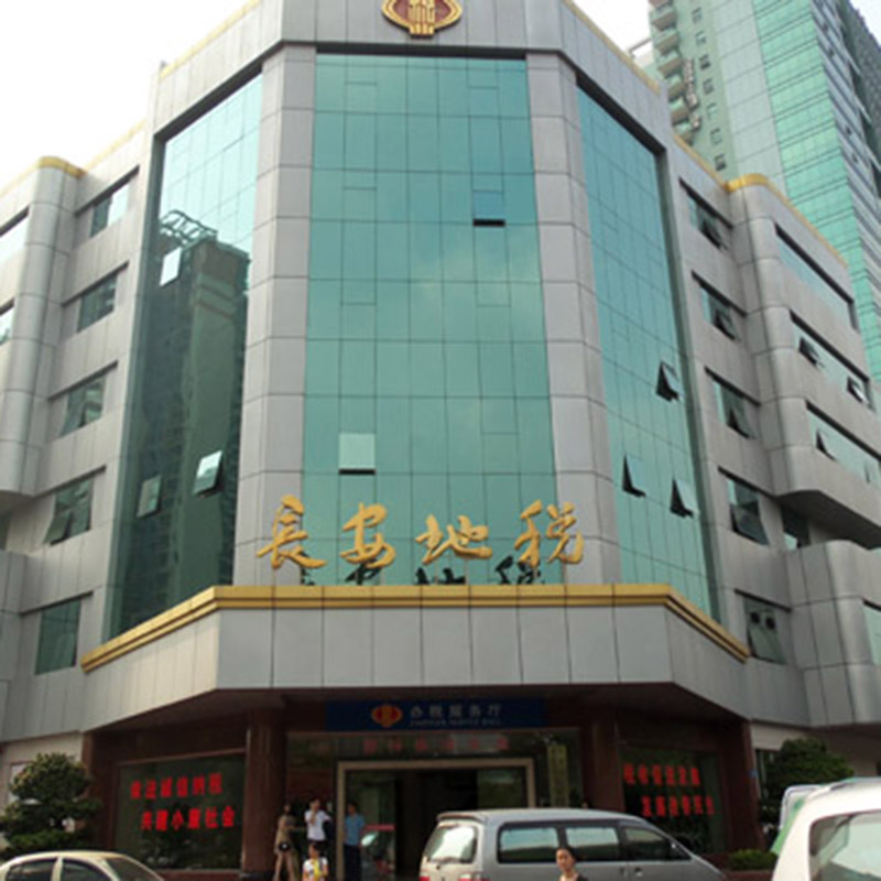 长安地税