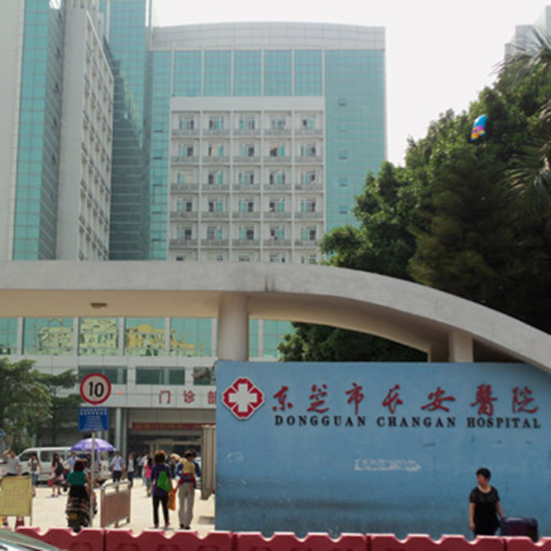 东莞长安医院